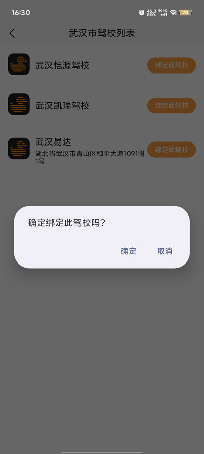 快鴨駕考新版APP