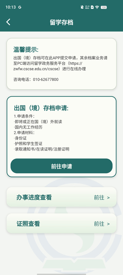 留學(xué)e網(wǎng)通APP新版