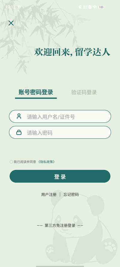 留學(xué)e網(wǎng)通APP新版