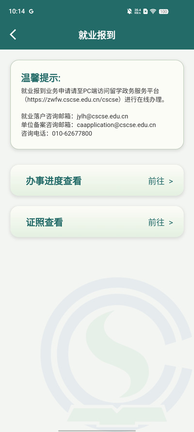 留學(xué)e網(wǎng)通APP新版