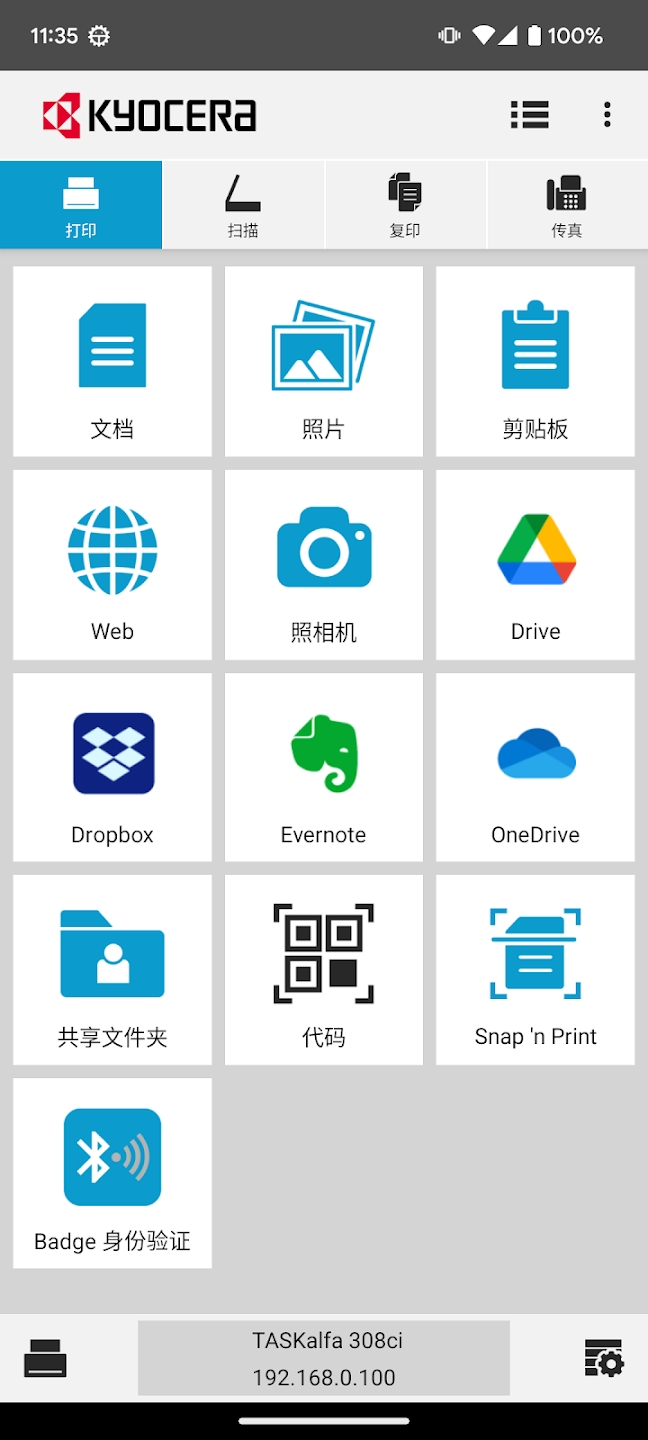 KYOCERA Print 新版發(fā)布