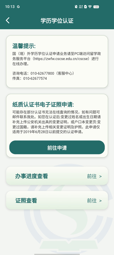 留學(xué)e網(wǎng)通APP新版