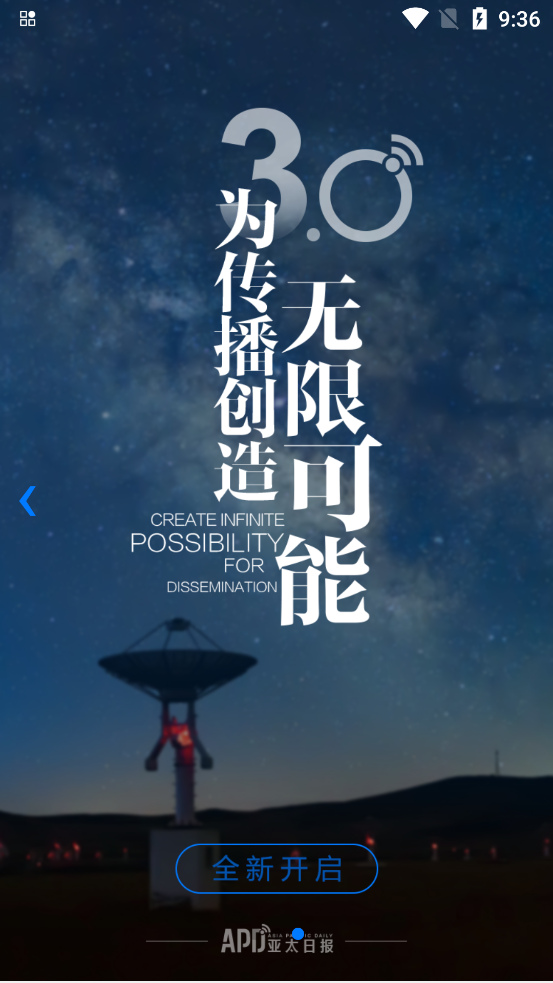 亞太日報最新版本