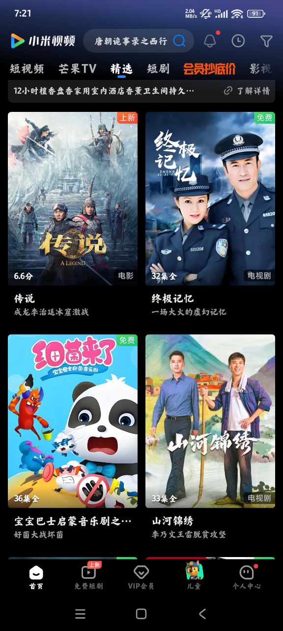 MIUI視頻播放器正版(小米視頻)