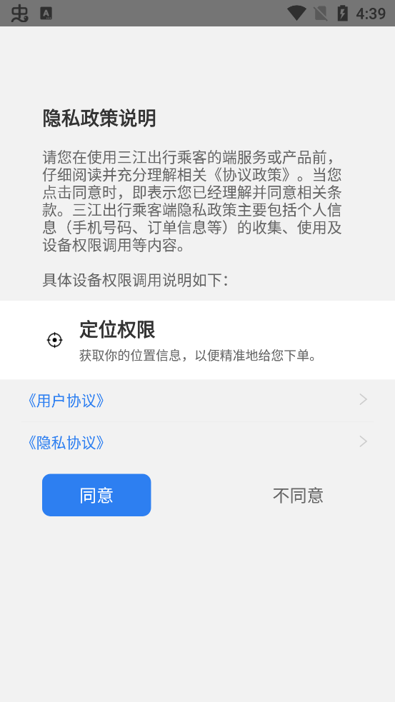 三江出行官方版