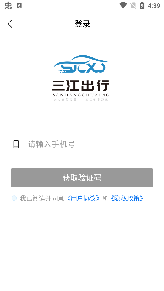 三江出行官方版