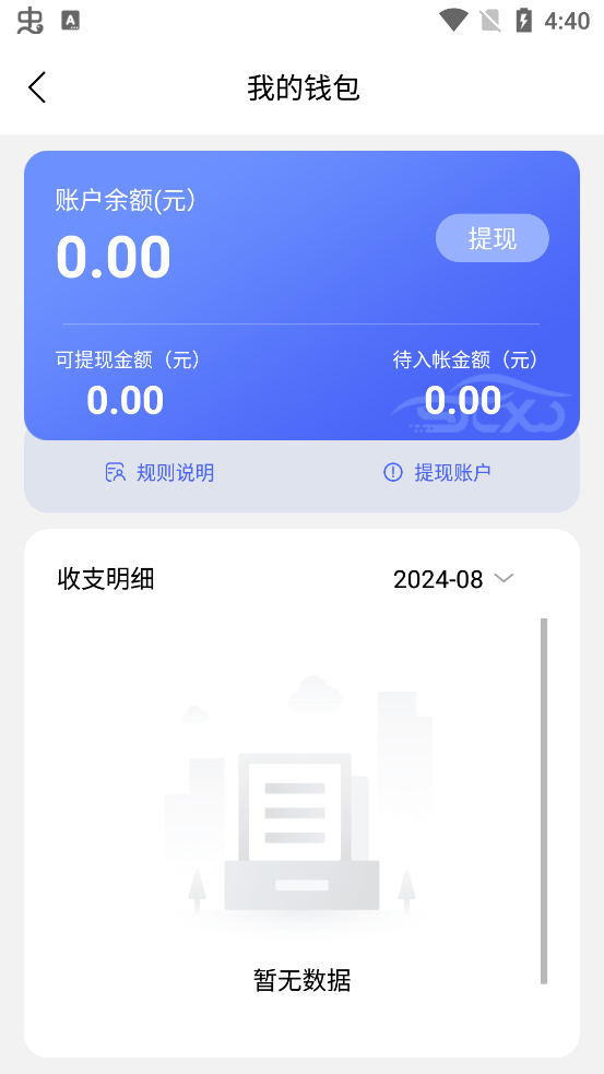 三江出行官方版