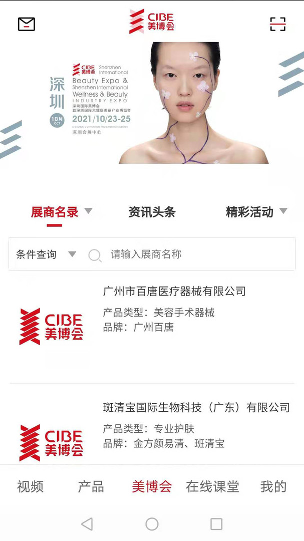 美博會安卓版app下載
