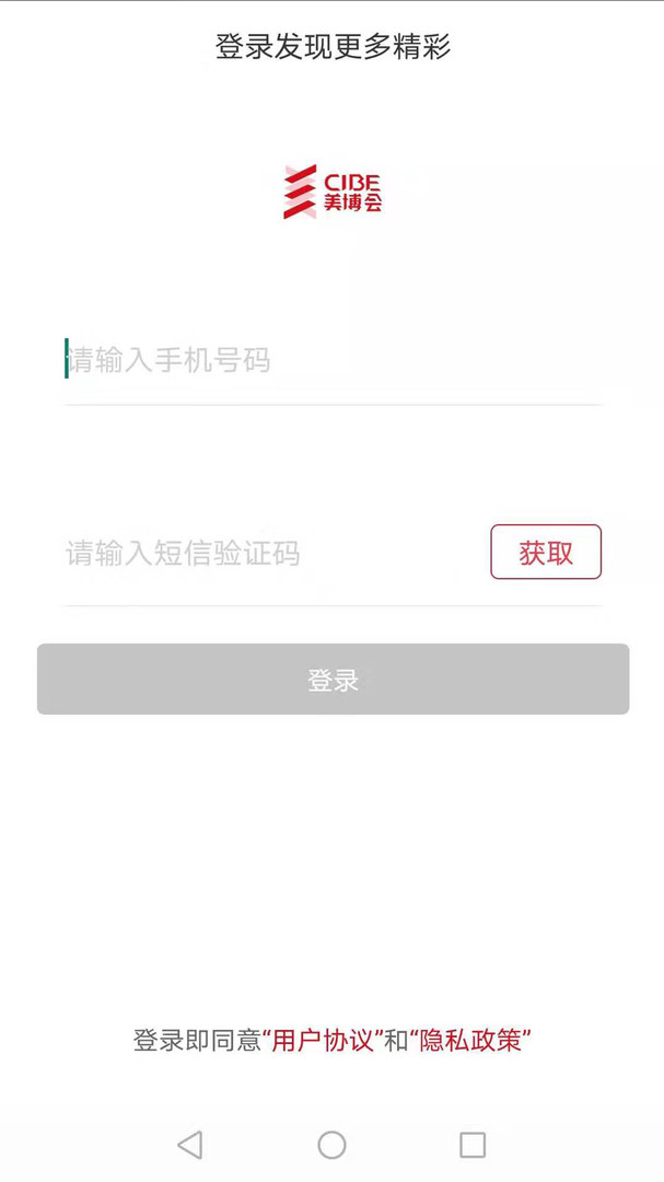 美博會安卓版app下載
