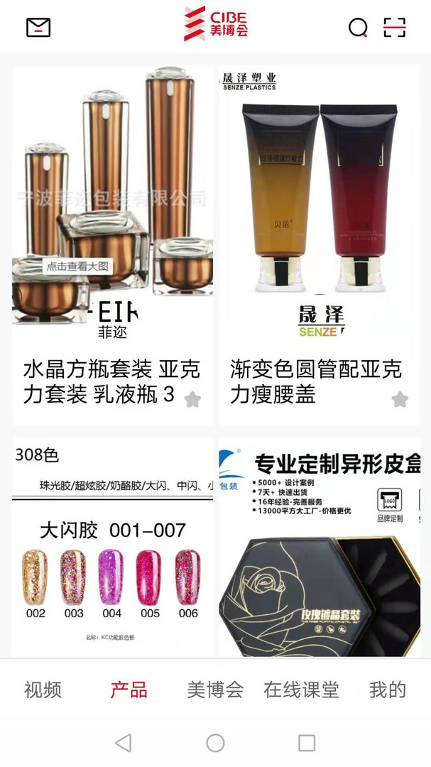 美博會安卓版app下載
