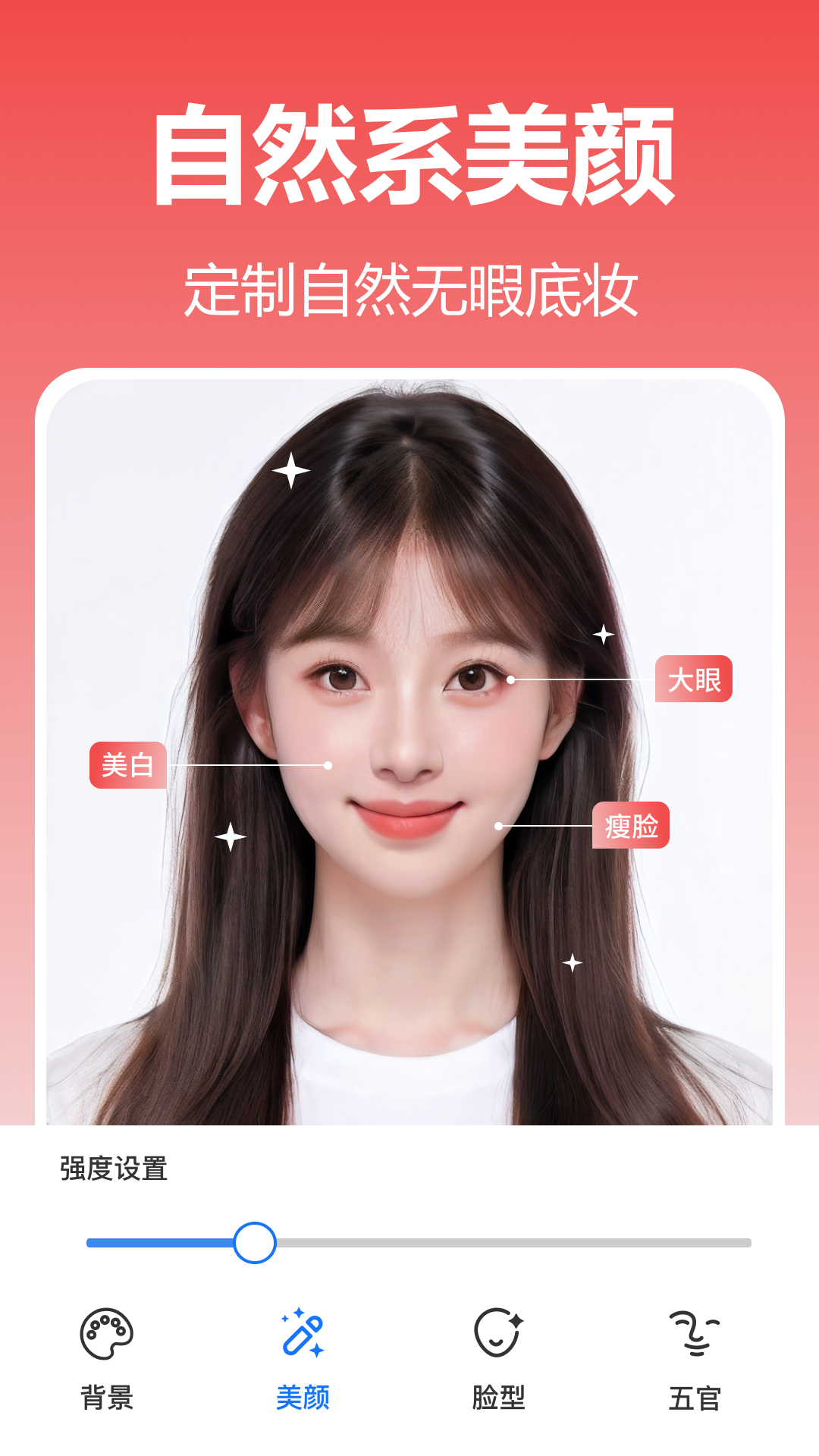美妙證件照官方版