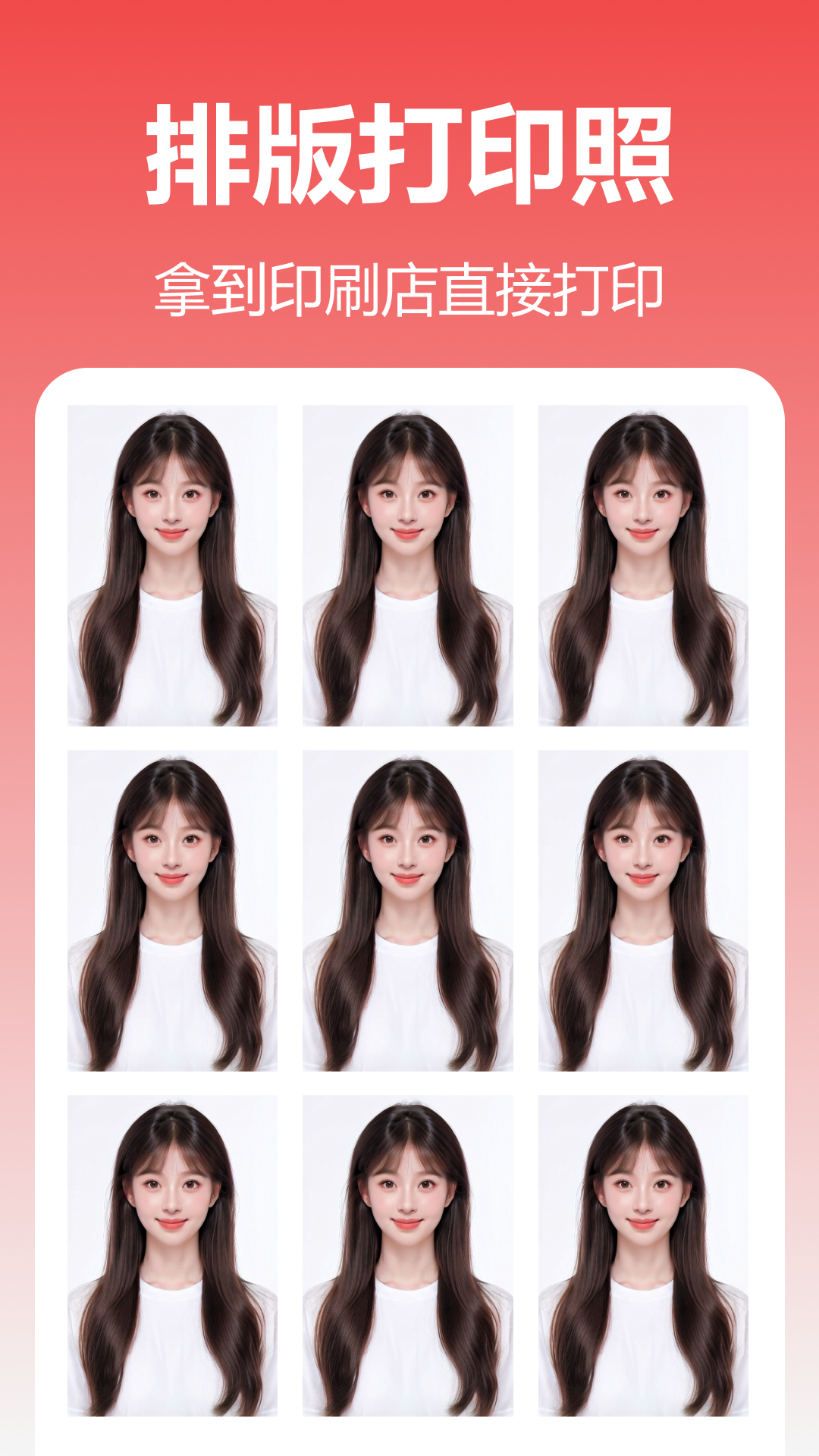 美妙證件照官方版