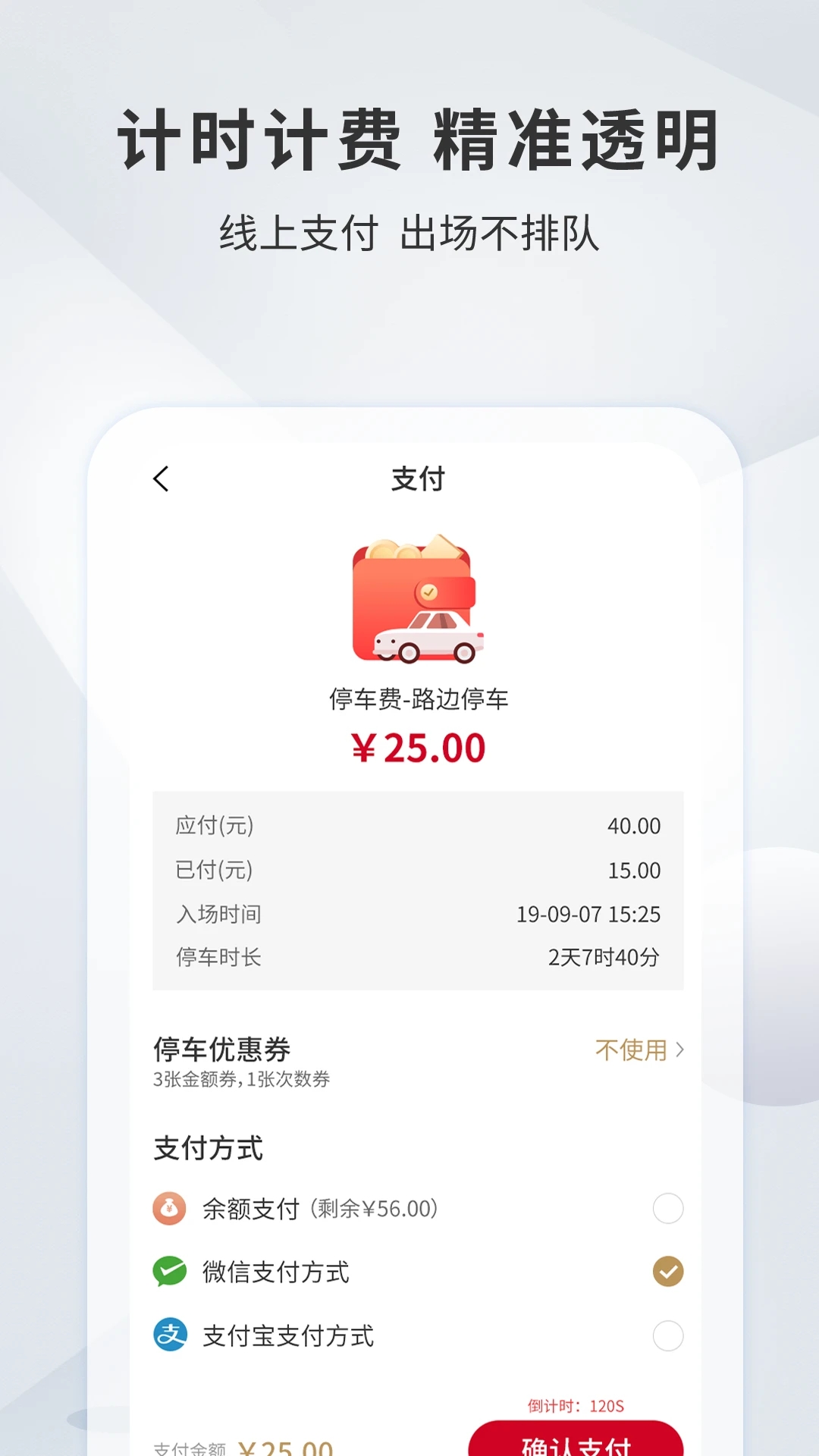 宜昌城市停車官方應(yīng)用