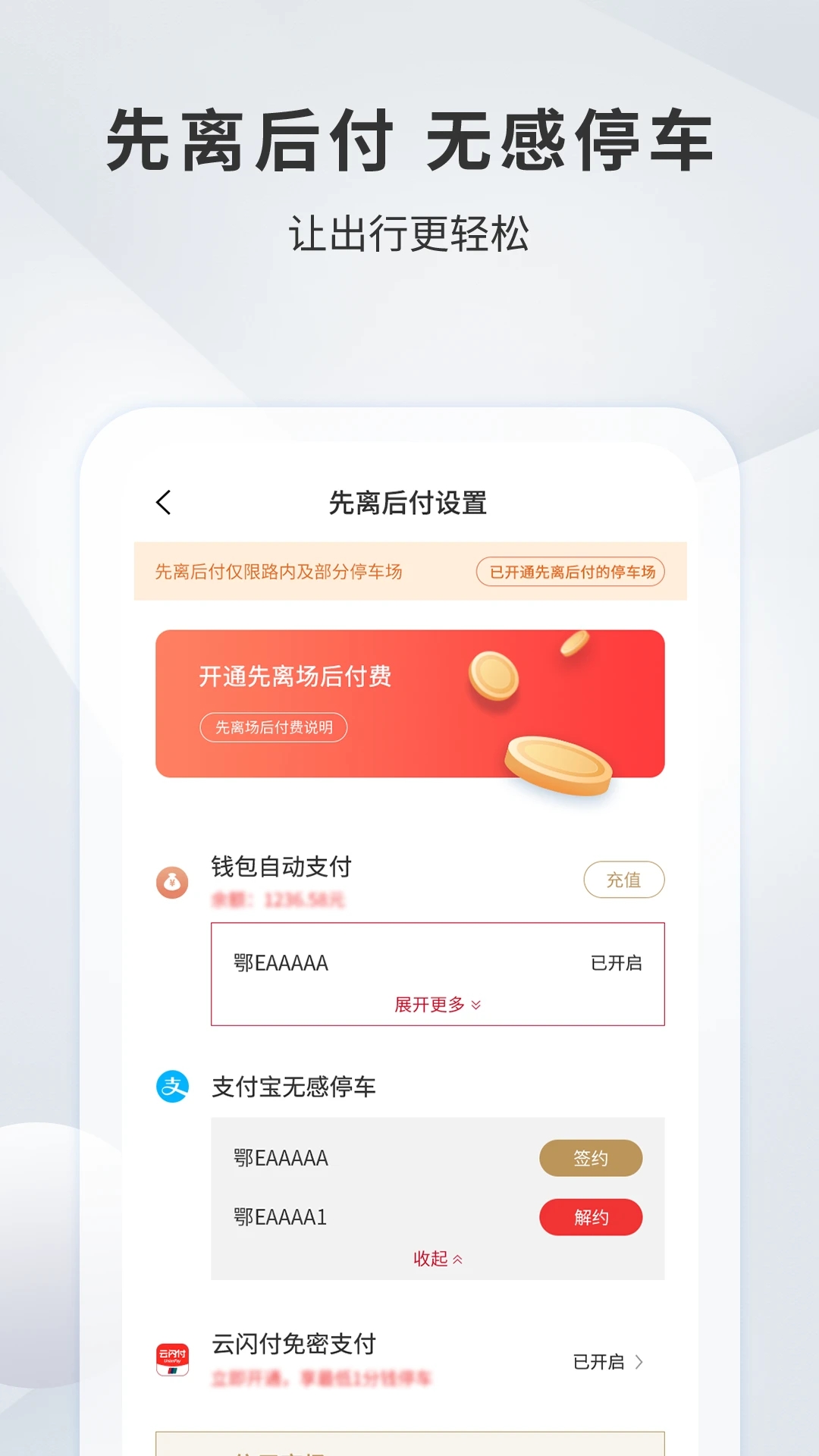 宜昌城市停車官方應(yīng)用