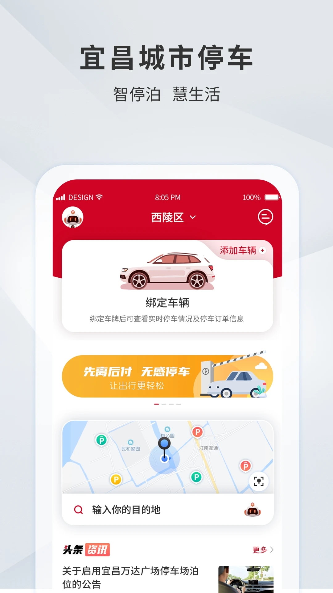 宜昌城市停車官方應(yīng)用