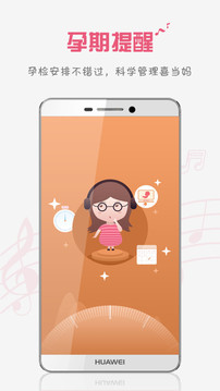 胎教盒子APP新版本