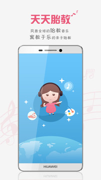 胎教盒子APP新版本