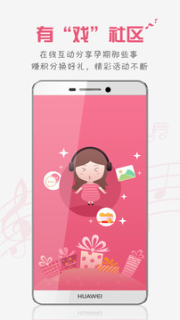 胎教盒子APP新版本