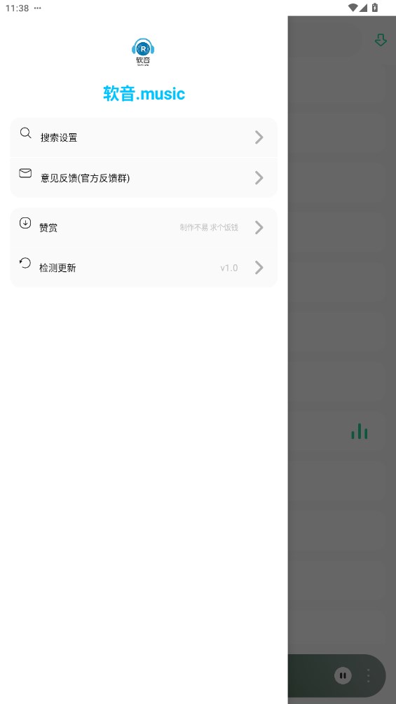 正版軟音音樂播放器