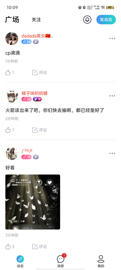 交友App最新版