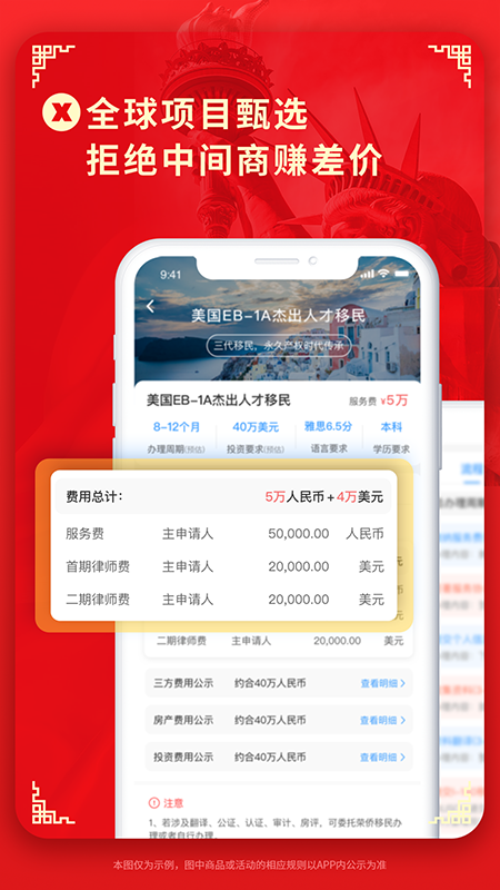 榮僑出國(guó)APP更新版
