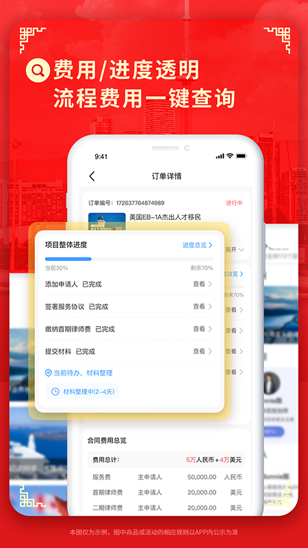 榮僑出國(guó)APP更新版