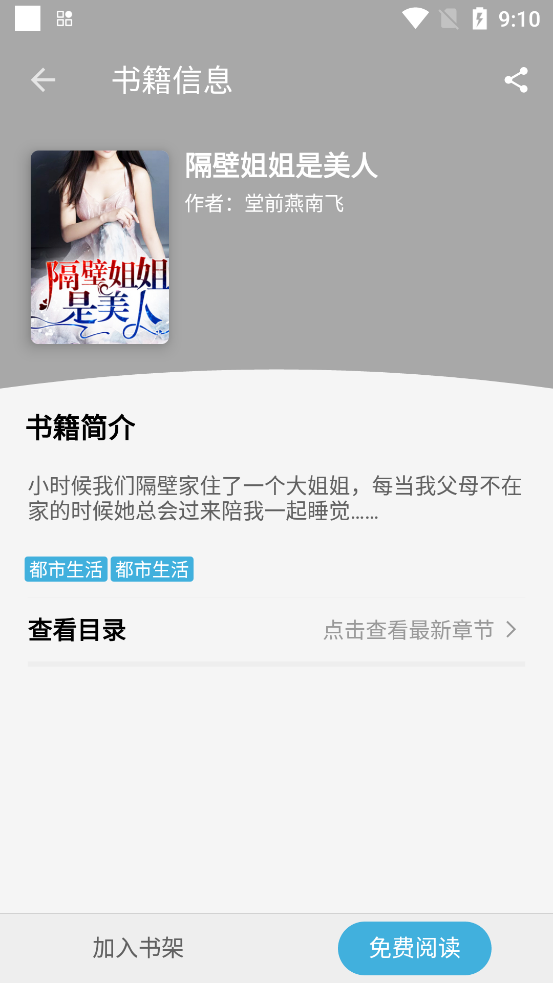 吾閱書(shū)城app新版本