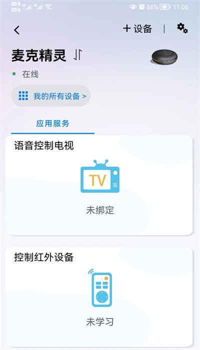 夏杰精靈APP新版本