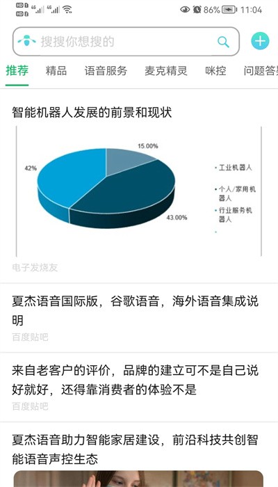 夏杰精靈APP新版本