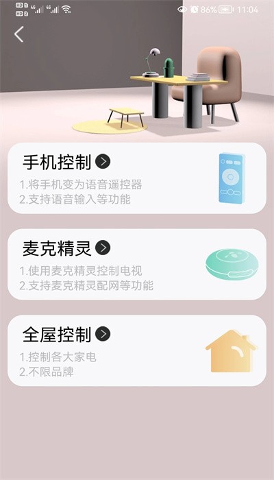 夏杰精靈APP新版本