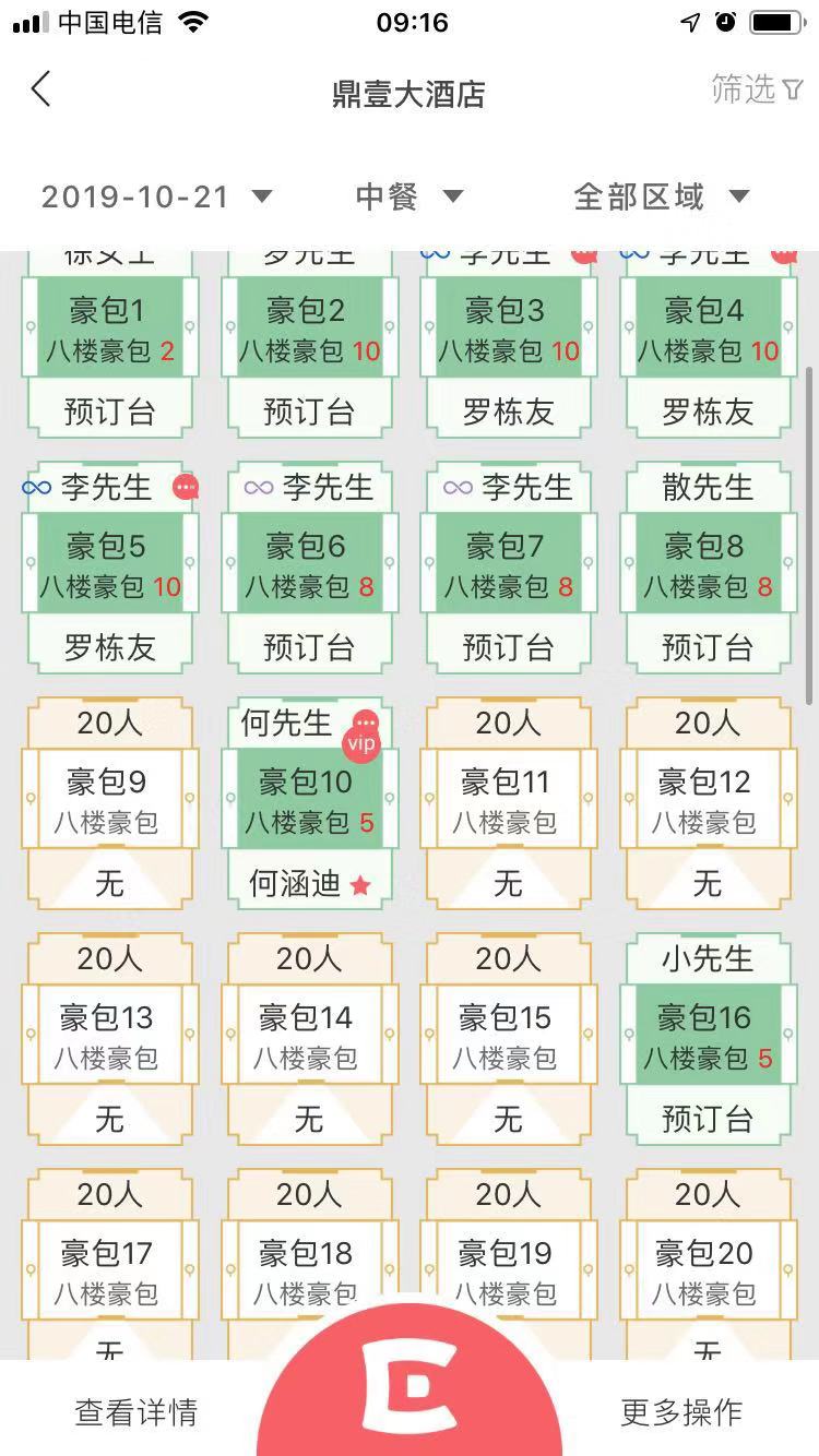 易訂餐