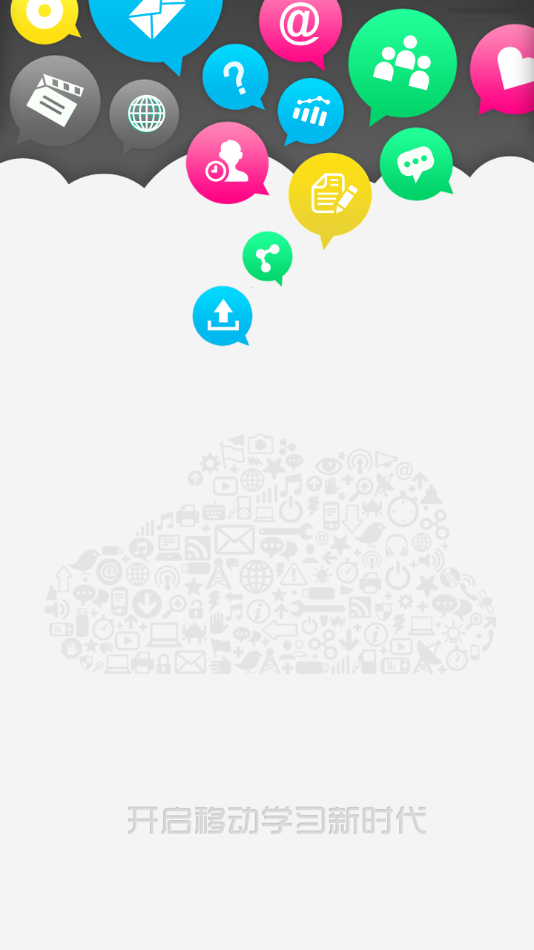 中興e學(xué)院APP更新版