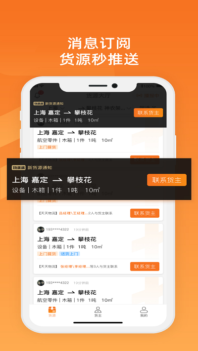 物滿滿專線APP安卓版本
