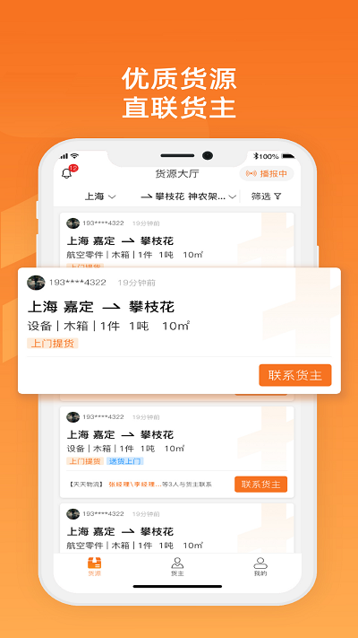 物滿滿專線APP安卓版本