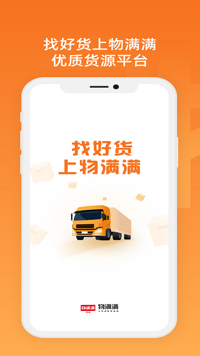 物滿滿專線APP安卓版本