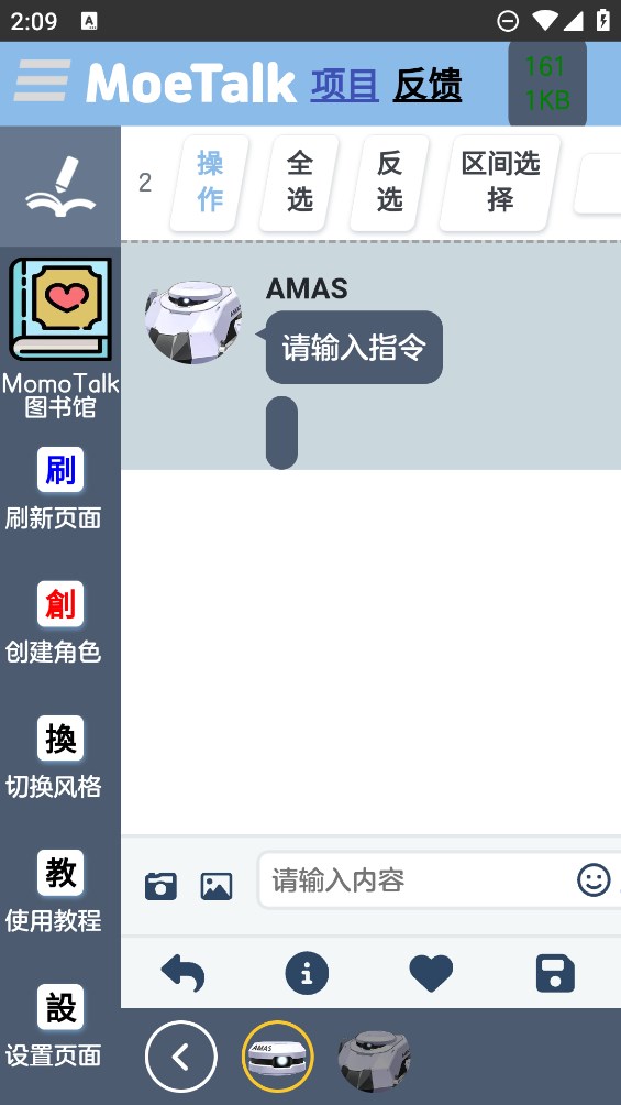 Moetalk正式版