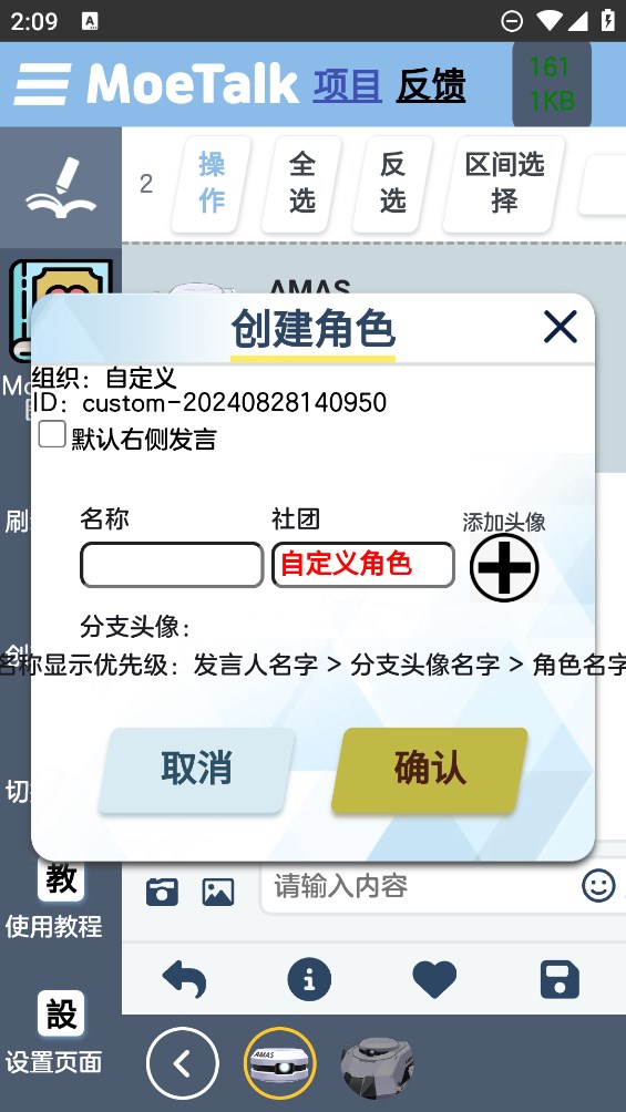 Moetalk正式版