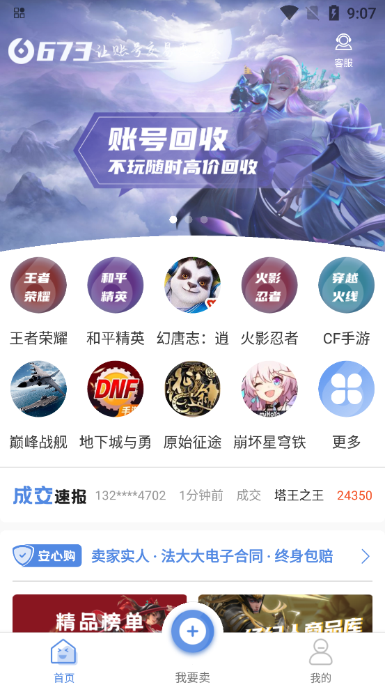 673嚴(yán)選APP新版