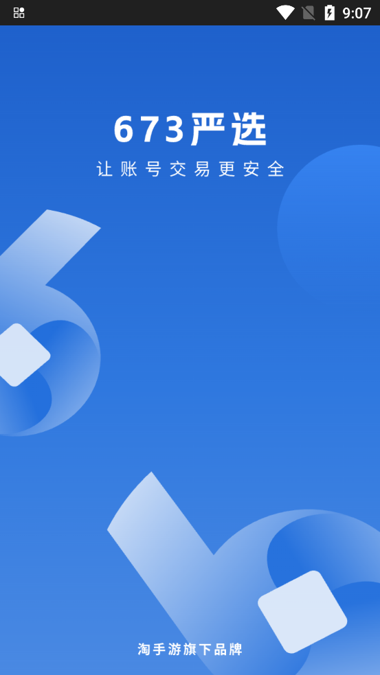 673嚴(yán)選APP新版
