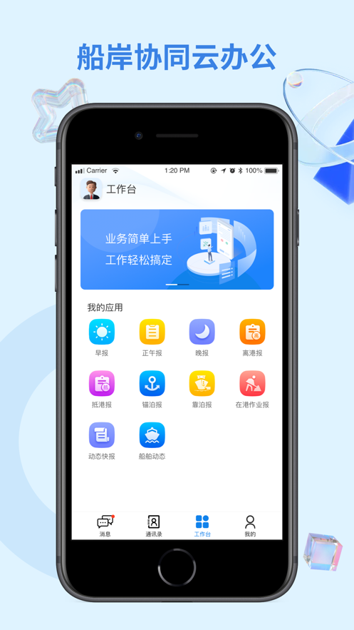 鱘航岸基端APP安卓版