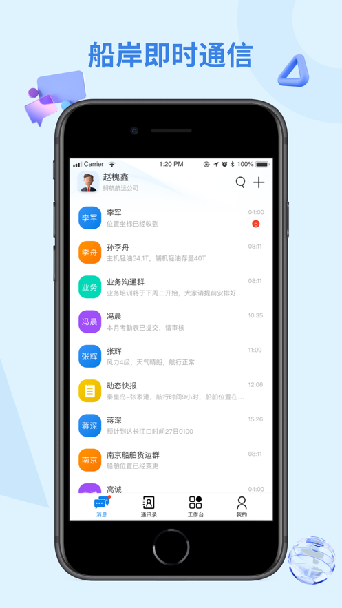 鱘航岸基端APP安卓版