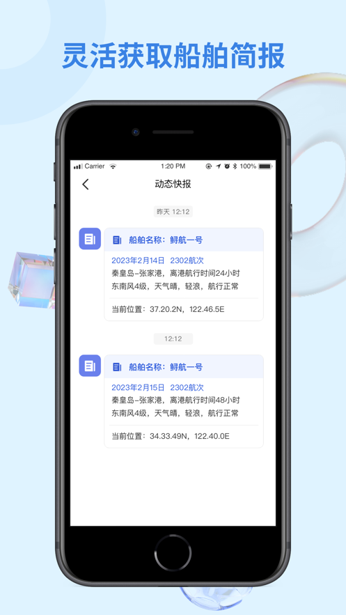 鱘航岸基端APP安卓版