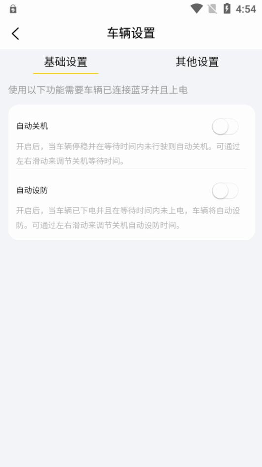 金箭智行APP新版