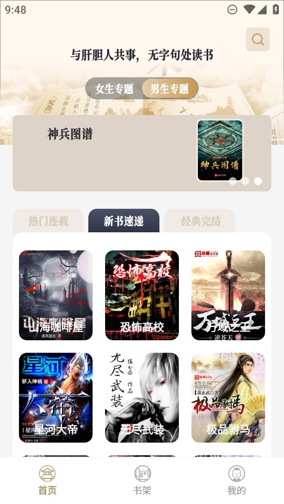筆趣閱讀app安卓版