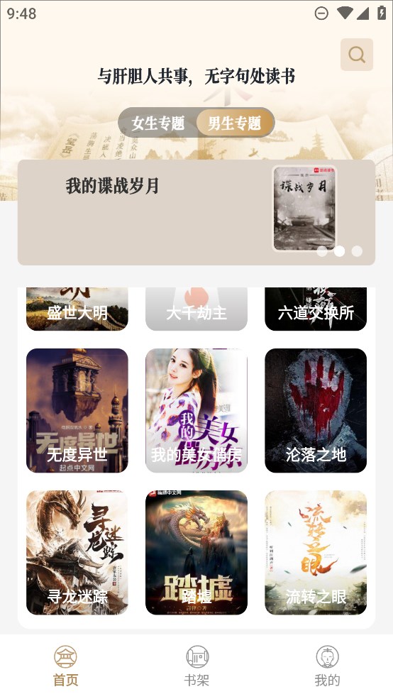 筆趣閱讀app安卓版