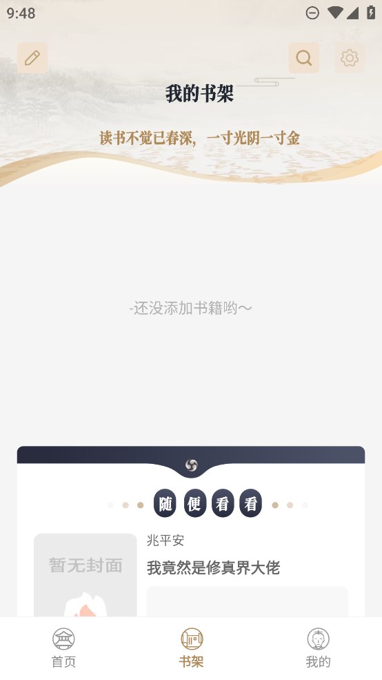 筆趣閱讀app安卓版
