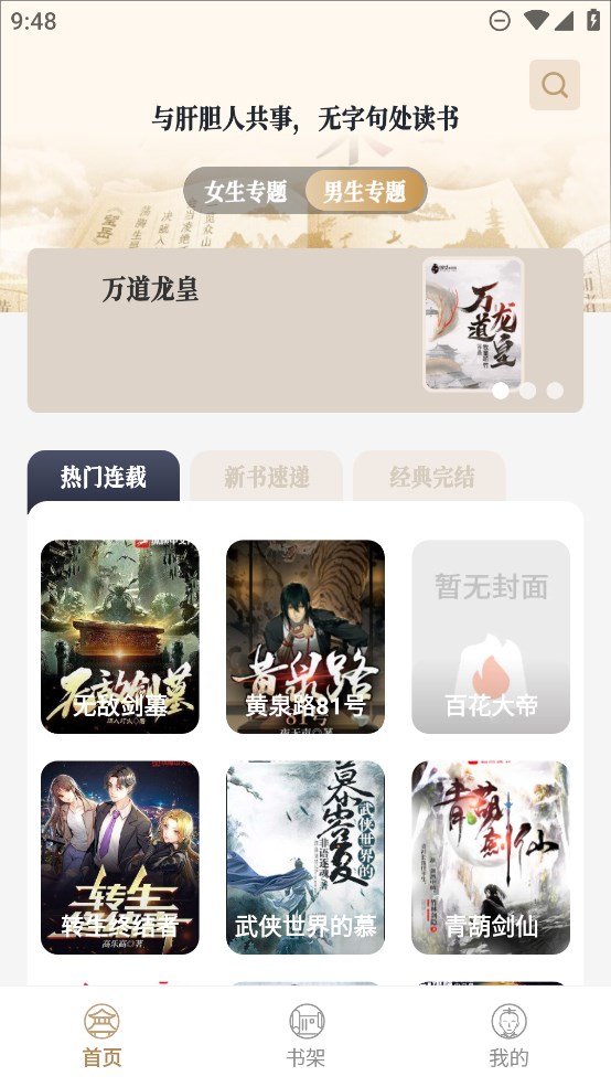 筆趣閱讀app安卓版