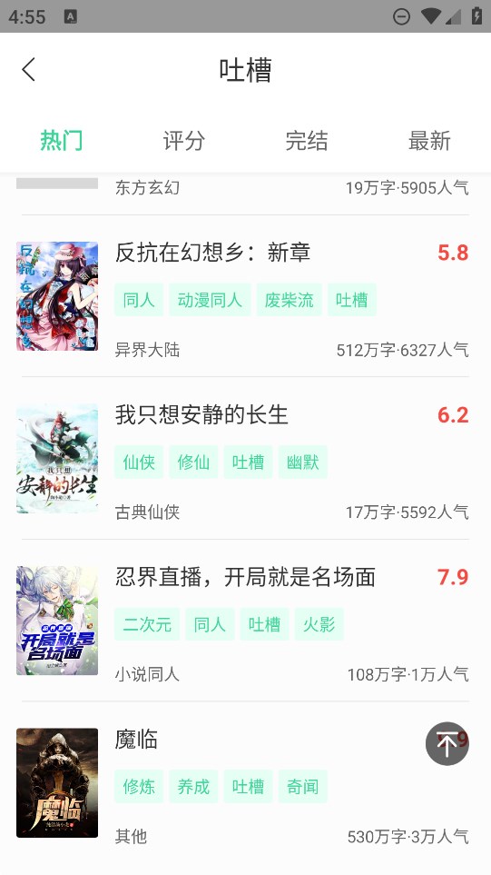 追小說APP正式版
