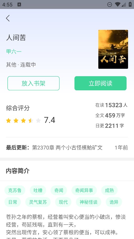 追小說APP正式版