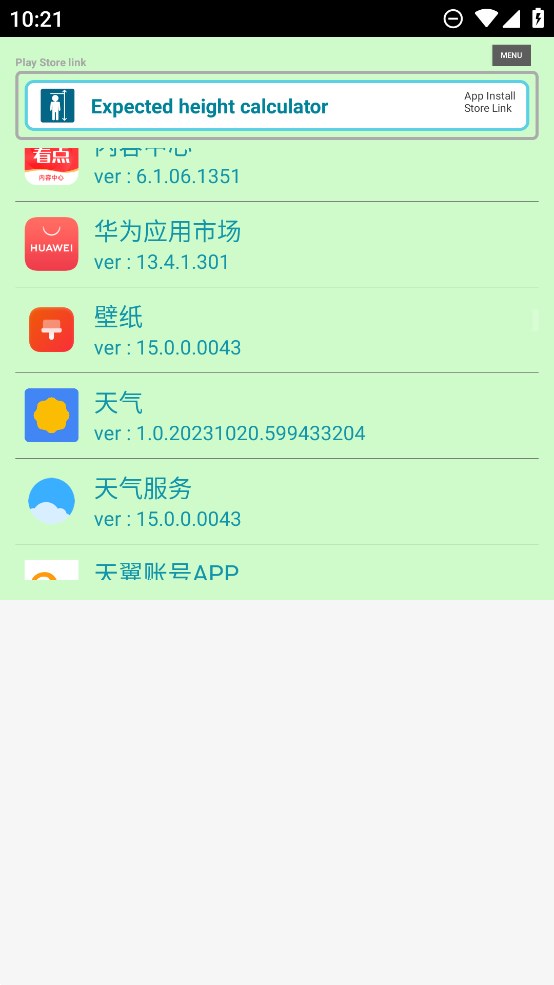 卸載手機版Dustbin應用程序